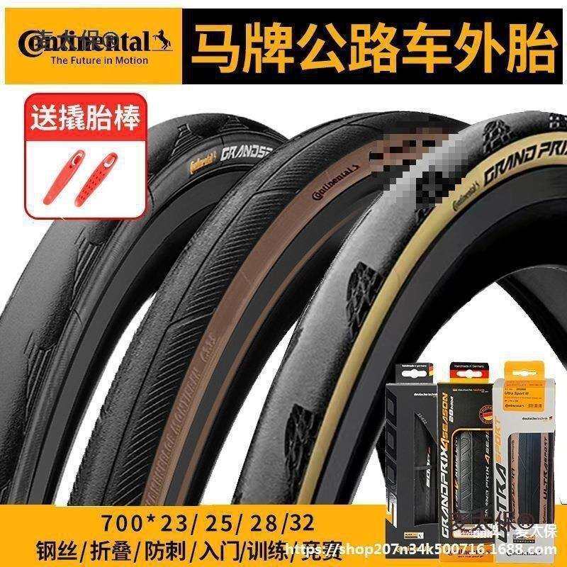 麦太保CONTINENTAL马牌公路车外胎700*23C/25C折叠防刺自行麦太保