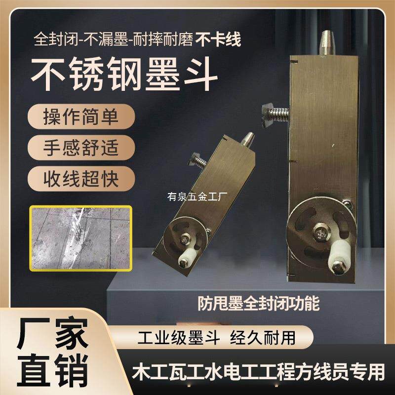 不锈钢墨斗木工专用手动木斗划线器弹线神器工具工地工程放线墨斗