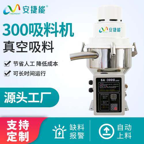 真空吸料机300型自动塑料上料机免清理除尘吸料机颗粒原料输送