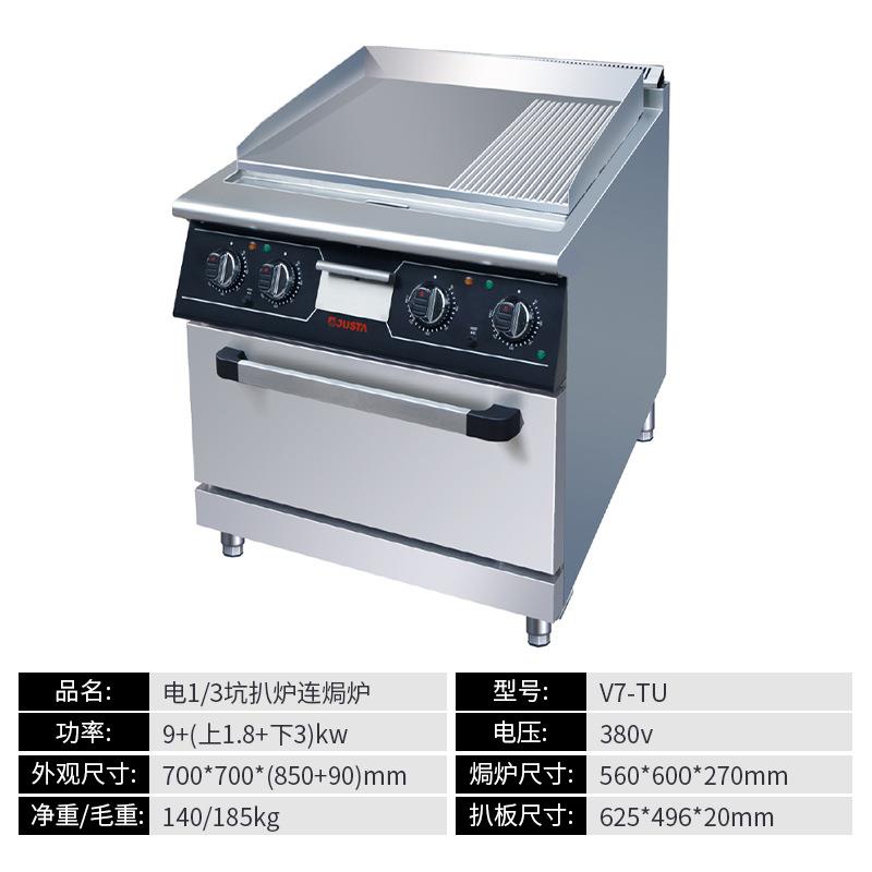 JUST佳斯特不锈钢电1/3A坑扒组炉连焗炉GMB700华豪立式合炉