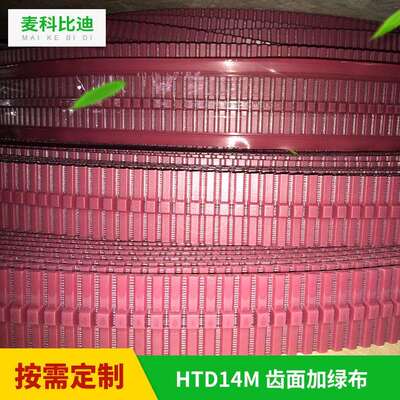 PU聚氨酯同步带卷料大量库存红色50ATK10（13x8）一体导条