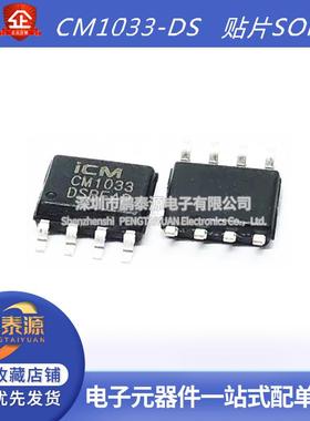 全新 CM1033-DS可充电锂电池保护芯片贴片SOP8 原装正品