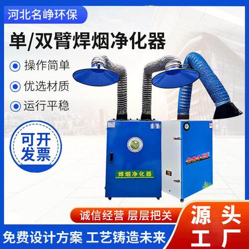 焊烟净化器焊锡烟雾净化器工业电焊收集器除尘器移动式焊烟机