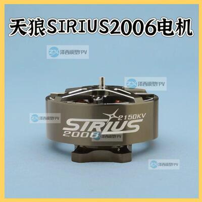 天狼SIRIUS2006电机丰云无刷FPV3.5寸穿越机航拍圈圈机远航高性能