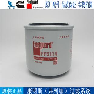 P550057 原厂弗列加柴油滤芯FF5114康明斯柴油发电机组柴滤柴油格