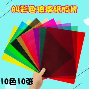 彩色玻璃纸透明塑料片幼儿园儿童手工透光胶片塑料纸PVC膜硬片