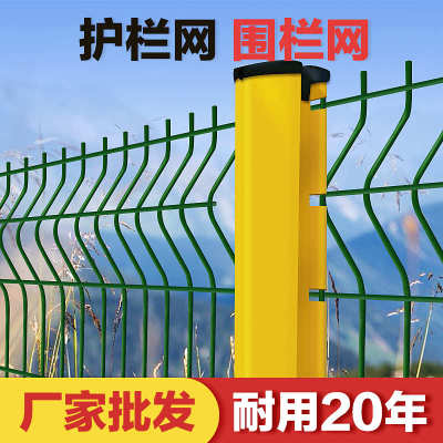 硬塑桃形柱护栏网小区别墅金属网鱼塘道路防护围栏水库铁丝围网