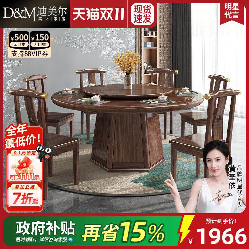 新中式实木圆形餐桌转盘家用胡桃木餐桌椅子组合吃饭桌子圆桌饭桌