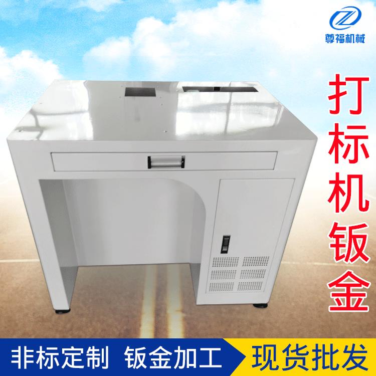 钣金加工打标机非标组装打标机箱外壳折弯机激光切割钣金定制
