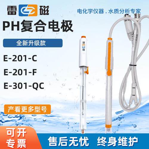 上海雷磁E-201F型ph复合电极0-14参比电极232-01电极监视器E-201-