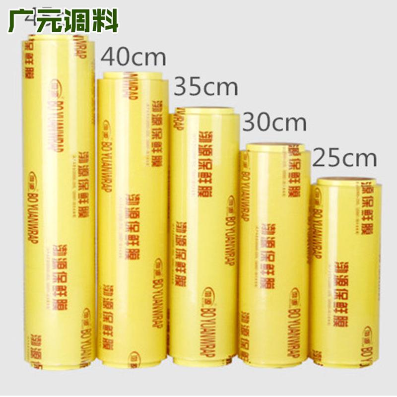 渤店伸源保鲜膜 超市酒透用明包装食品 拉水果蔬菜保鲜大0021卷保