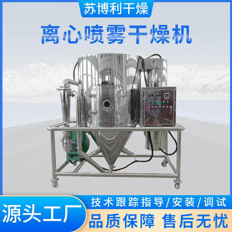 供应食品离心喷雾干燥机钛白粉喷雾干燥机器奶茶粉水分烘干设备