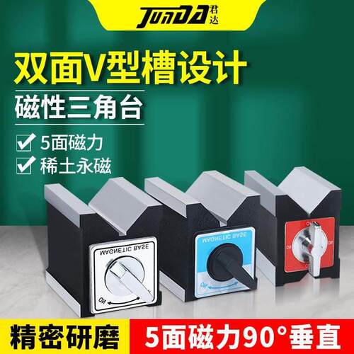 磁性三角台v型磁力座开关式强力线切割专用磁铁强磁固定座支撑座