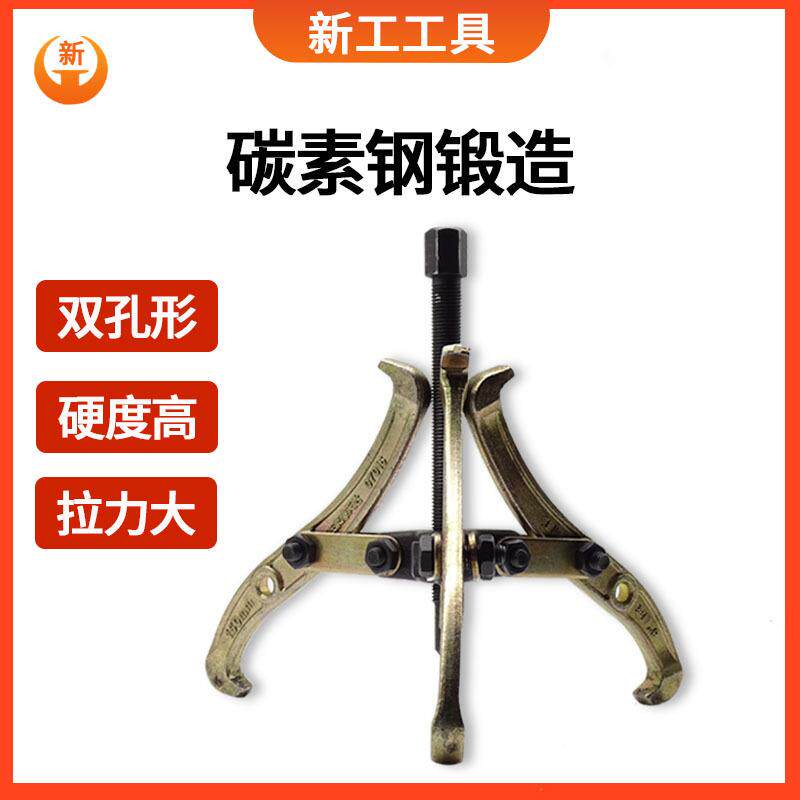 新工 三爪拉马轴承拆卸工具多功能拉码三角抓拉玛取出拔轮器