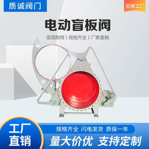 电动盲板阀