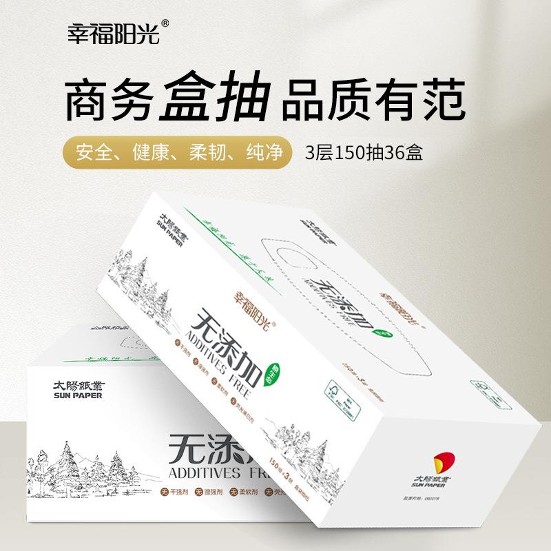 E403150W幸福阳光无添加盒装面纸3层150抽3盒一提(整箱36盒装)