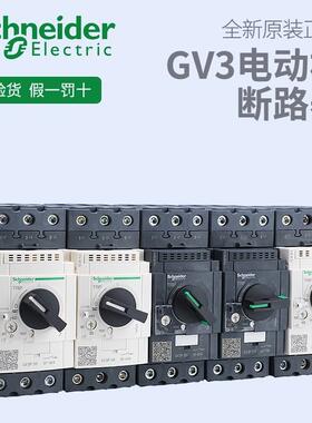 施耐德电气GV3P40 GV3P50 GV3P65 GV3P75 GV3P80电动机断路器 65A