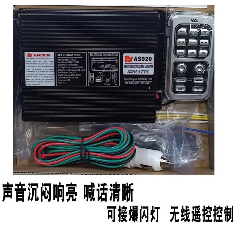 200W/300W/400W/600W车载汽车遥控警报器主机,单喇叭等配件