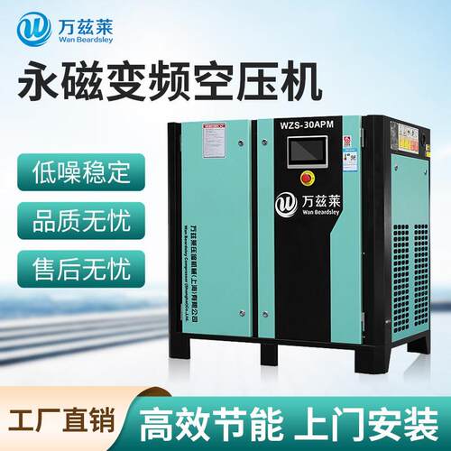 万兹莱螺杆式空压机工业级15/22/37KW静音大型永磁变频空气压缩机