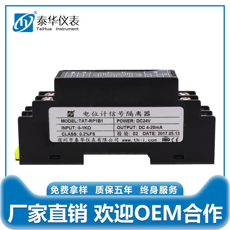 WS9020隔离模块转电压电流4-20mA 0-10V电位计电阻位移信号变送器