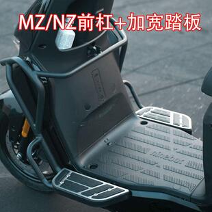 适配九/号电动车Mzmix/NZmix护杠保险杆防摔杠带前置踏板改装配件