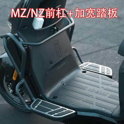 适配九/号电动车Mzmix/NZmix护杠保险杆防摔杠带前置踏板改装配件
