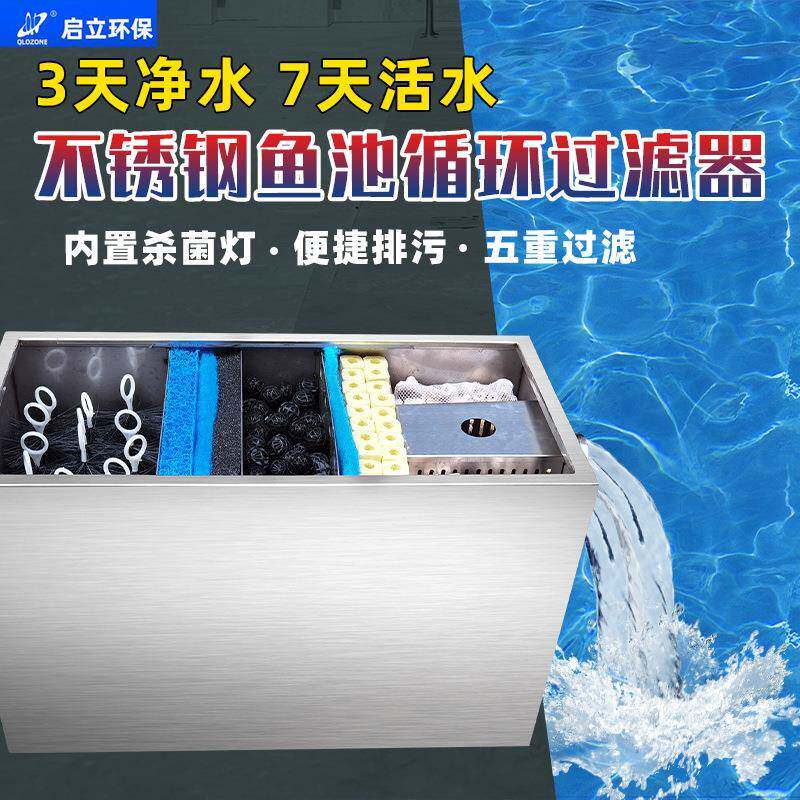 水族馆庭院景观鱼池过滤养殖大型净化设备不锈钢锦鲤鱼池过滤器