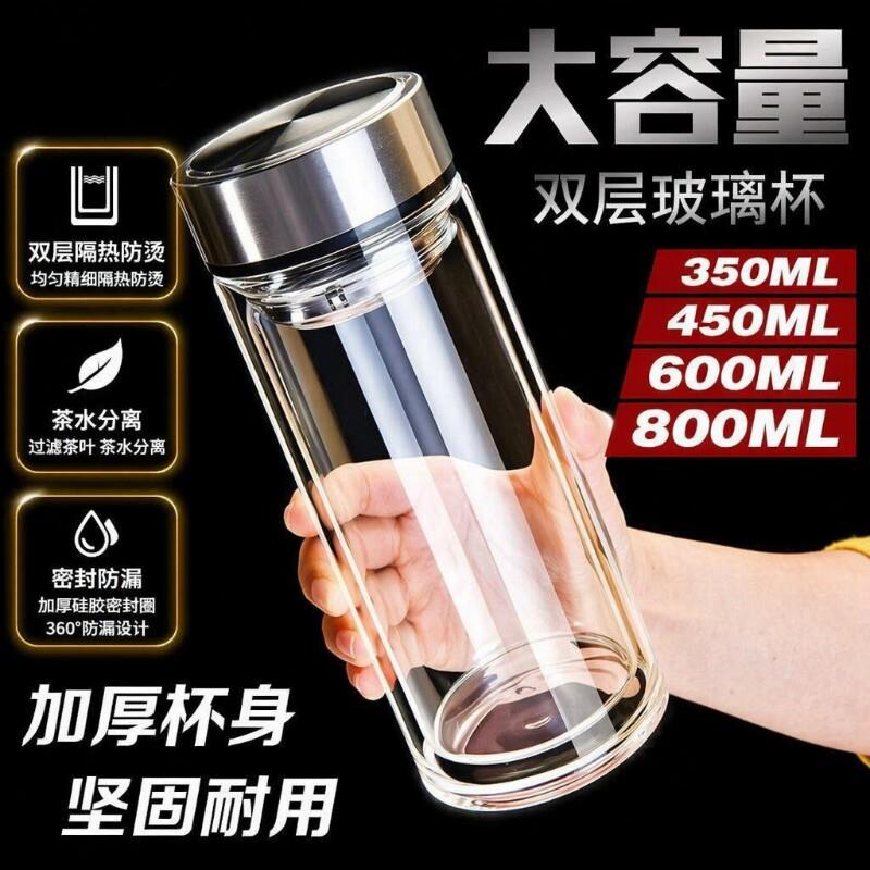 【天猫精选】双层杯子玻璃水杯大容量男士男泡茶杯高端茶水分离高
