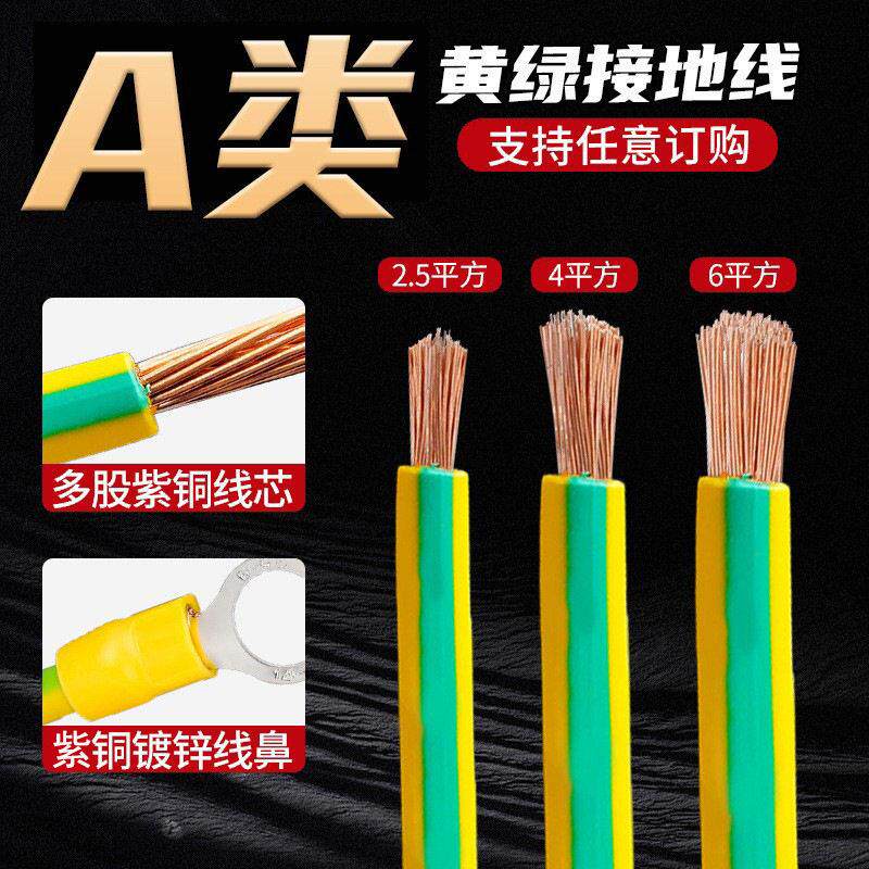 黄绿双色接地线B2.5/6/8/16/25/35平方光伏桥架多股铜芯软铜线
