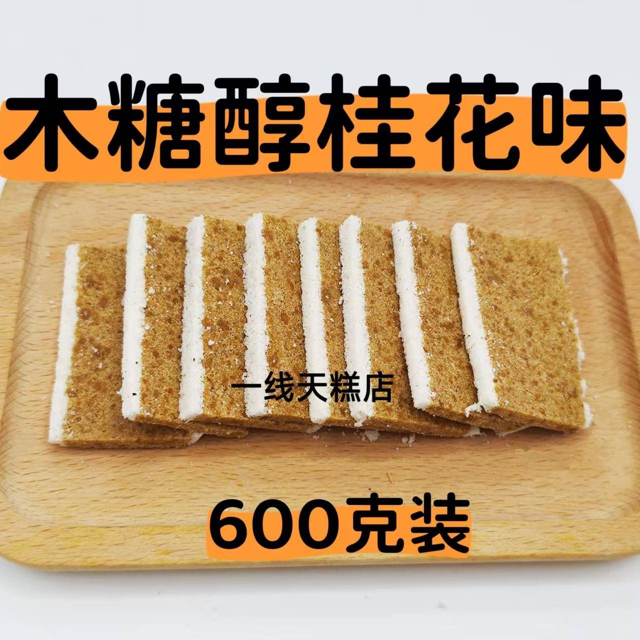 定制零食木糖醇芡实糕 默认桂花味也叫原味
