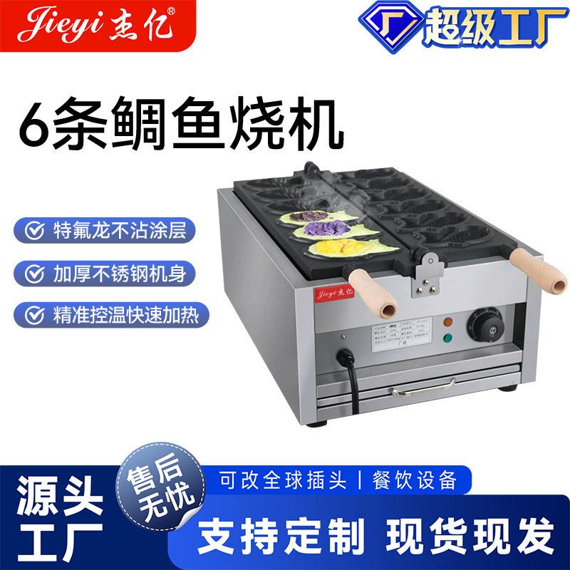 杰亿夹心小鱼饼机商用电热鲷鱼烧机一板六条鱼烤鱼饼机鲷鱼烧设备