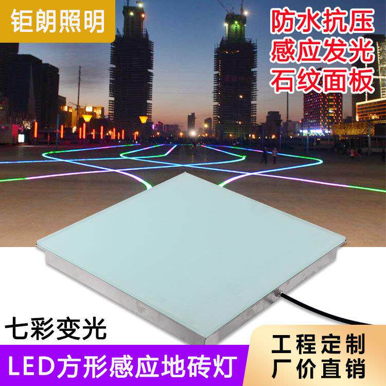 LED方形地砖灯rgb七彩色发光钢化玻璃跳舞互动户外防水感应地板灯