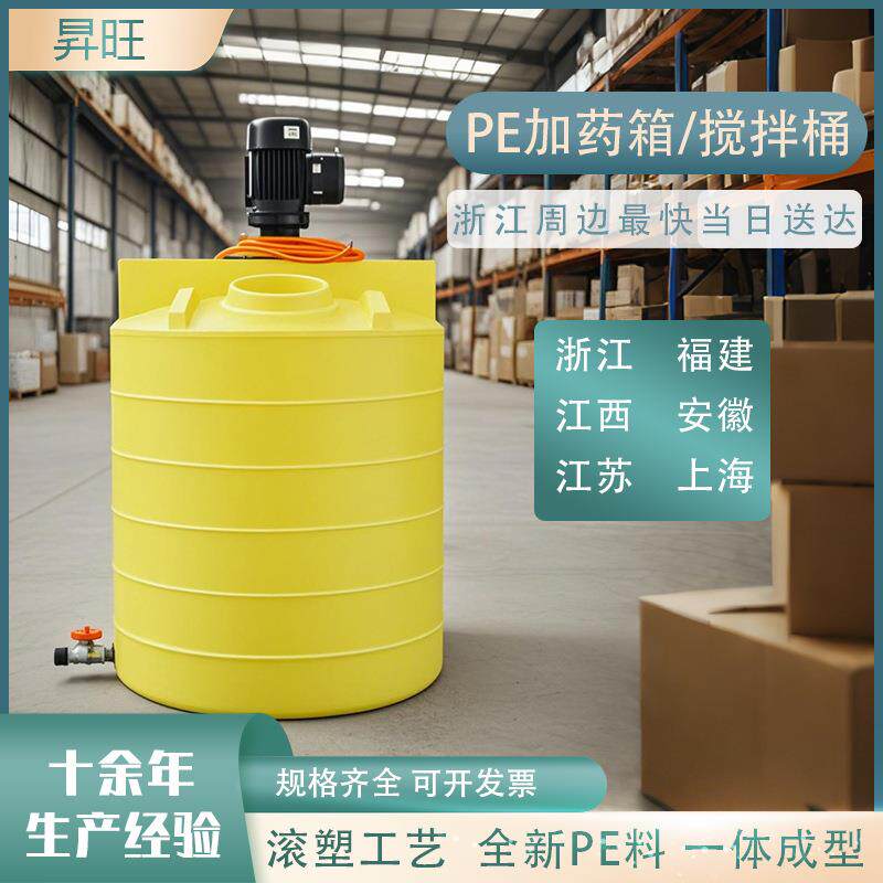 PE加药箱圆形加厚10T塑料搅拌桶1吨5方锥底方形自动加药桶搅拌罐