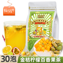 百香果金桔柠檬茶青桔水果茶冲泡饮品果干泡水喝的东西花果茶茶包