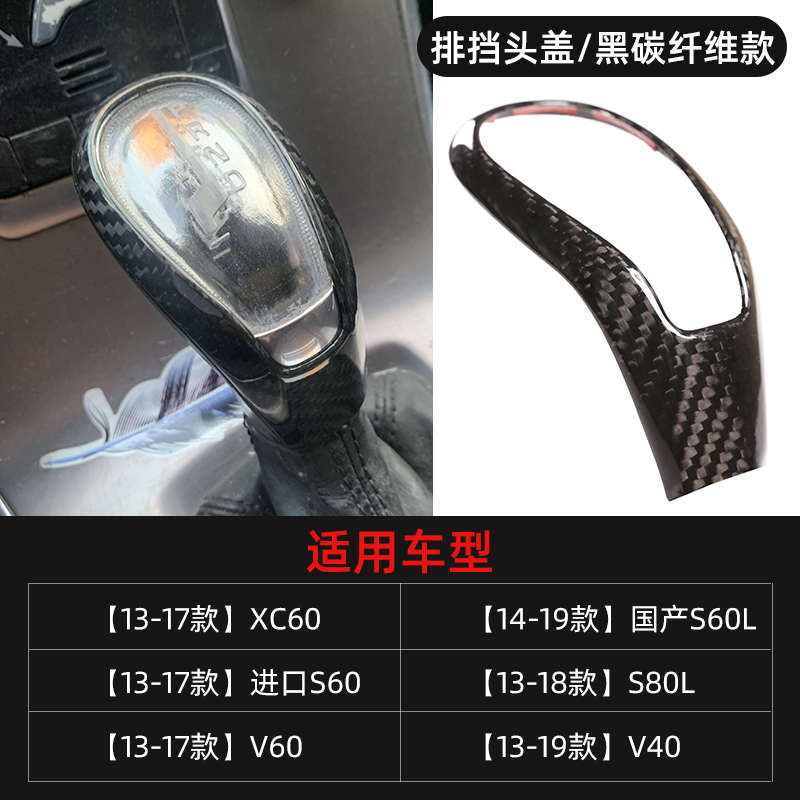 适用沃尔沃S60 S80l V40 V60 XC60碳纤维排挡头盖档把头改装配件