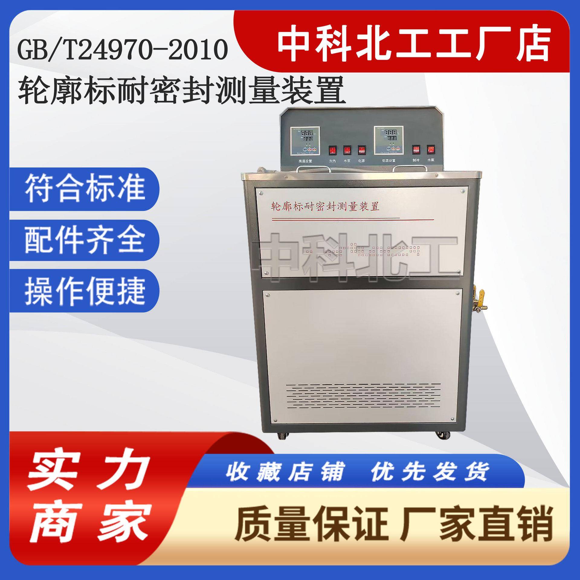 GB/T24970轮廓标耐密封测量装置测量检测仪交通安全检测试验仪器