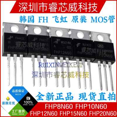 全新FHP8N60 10N60/12N60/15N60/20N60 进口原装MOS场效应管TO220
