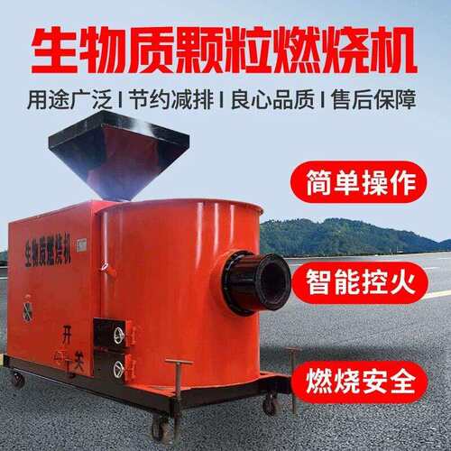 燃烧炉生物燃烧器木片木块烘干房热风取暖焚烧锅炉燃烧机