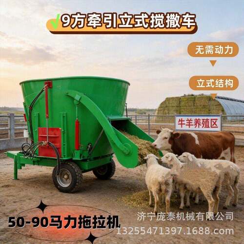 9方立式牵引搅撒车牛羊养殖多功能拌草机牧草秸秆铡草揉丝混合机