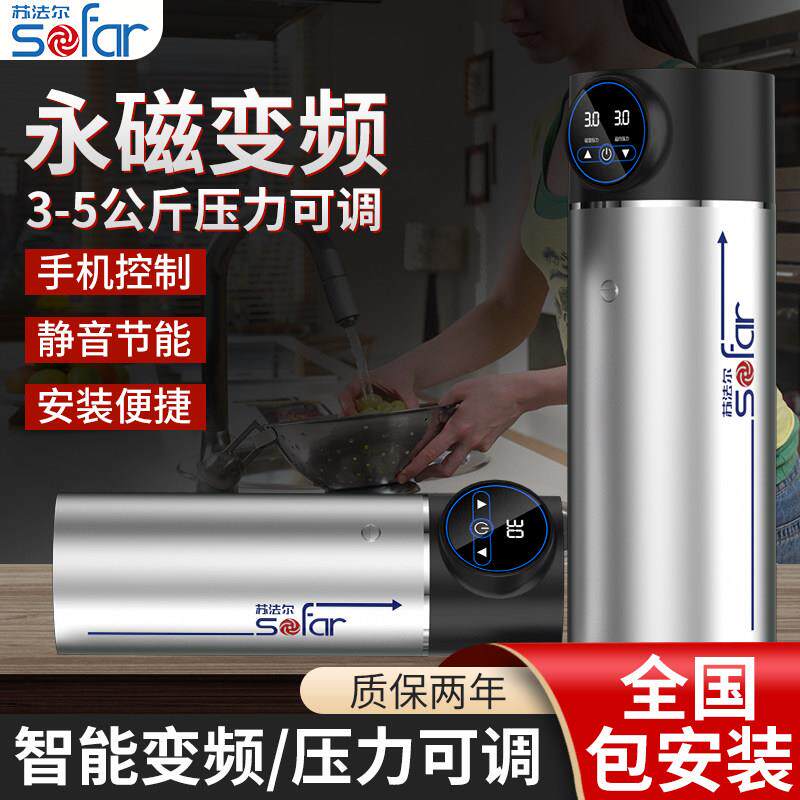 苏法尔增压泵家用变频增压泵自来水增压泵手机控制压力可调