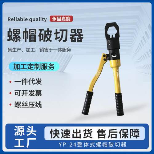 YP-24整体式螺帽破切器螺母劈开器液压螺母破切器液压钳工具