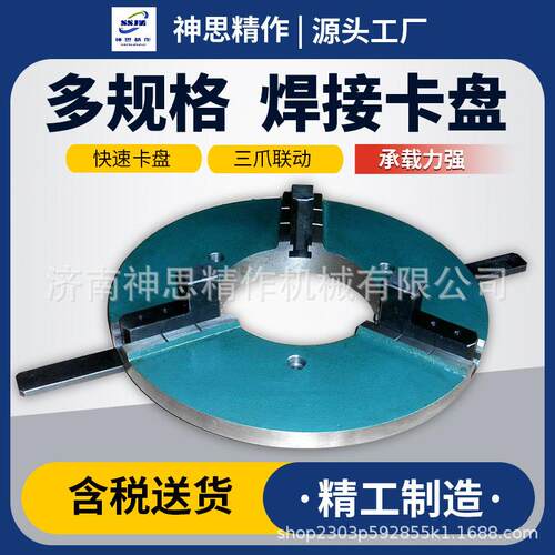 手动焊接卡盘焊接盘通孔焊接变位卡盘三爪卡盘卡爪变位机厂家卡盘