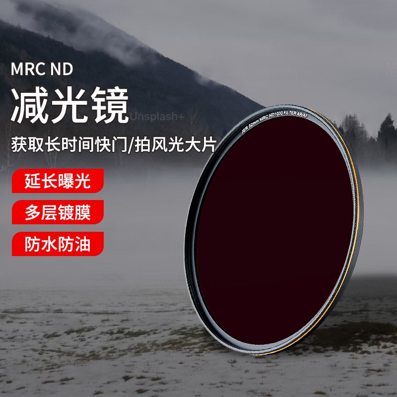 单反相机滤镜67mm多层镀膜防水MRC ND4 - ND64 1000金丝超薄镜片