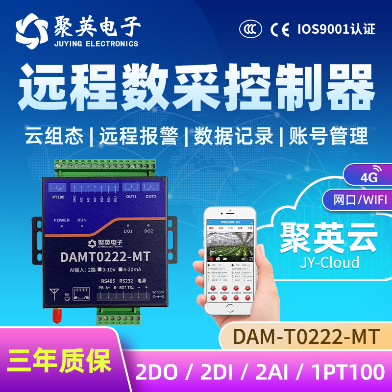 云平台DAMT0222-MT 开关量采集输出器模拟量入两路智能水泵电机