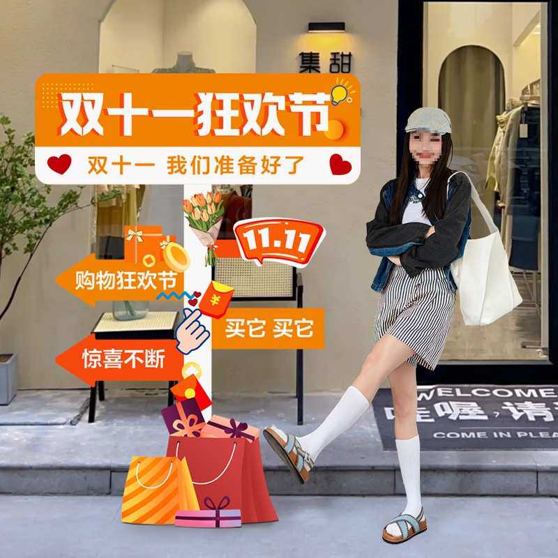双11十一场景氛围布置装饰电商公司店铺直播间活动道具迎宾牌板