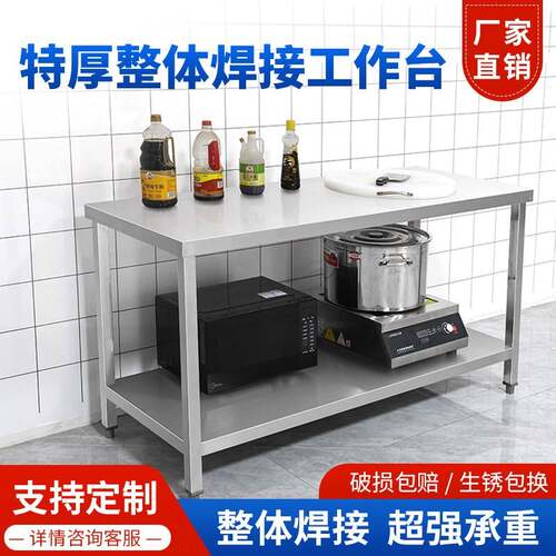厨房不锈钢固定焊接加厚双层工作台酒店食堂操作台打包案板台定制