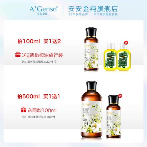 正品安身安金纯全按摩油身体护肤精华油颈肩舒缓推背正刮痧按摩油
