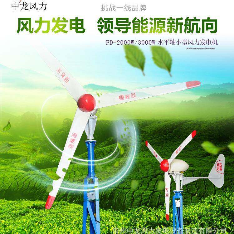 风力发电机3KW中龙风力制作适合各种场景厂家销售