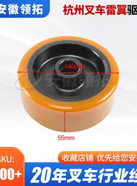 叉车配件雷翼驱动轮140*55(6205轴承)/内孔带花键 31102003现货