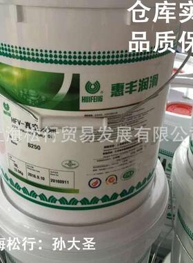 上海惠丰HFV-B250高真空泵油惠丰牌B250真空泵油